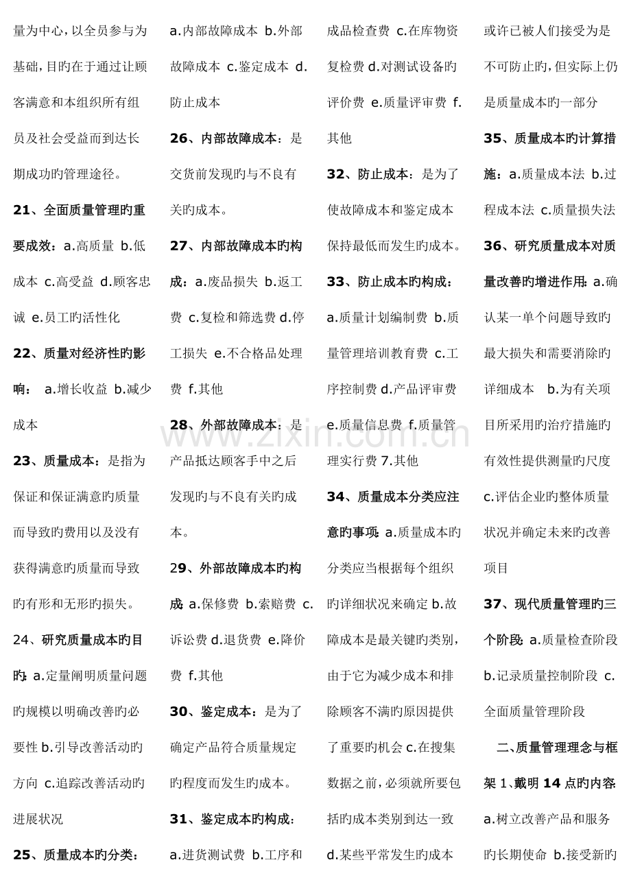 2023年自考质量管理学章节重点完整版.doc_第2页