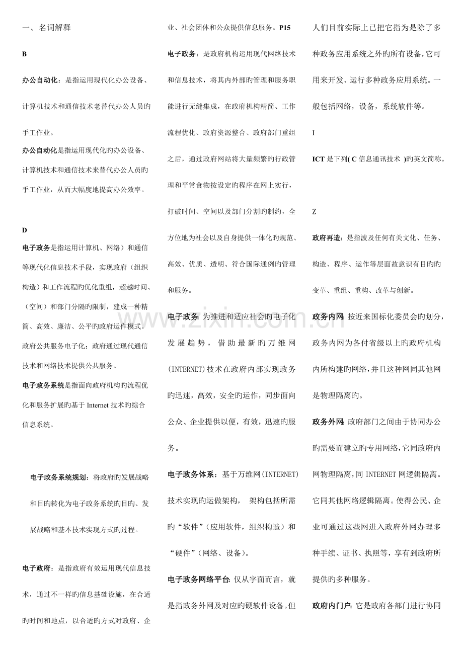 2023年电子政务最全复习题试题缩印.doc_第1页