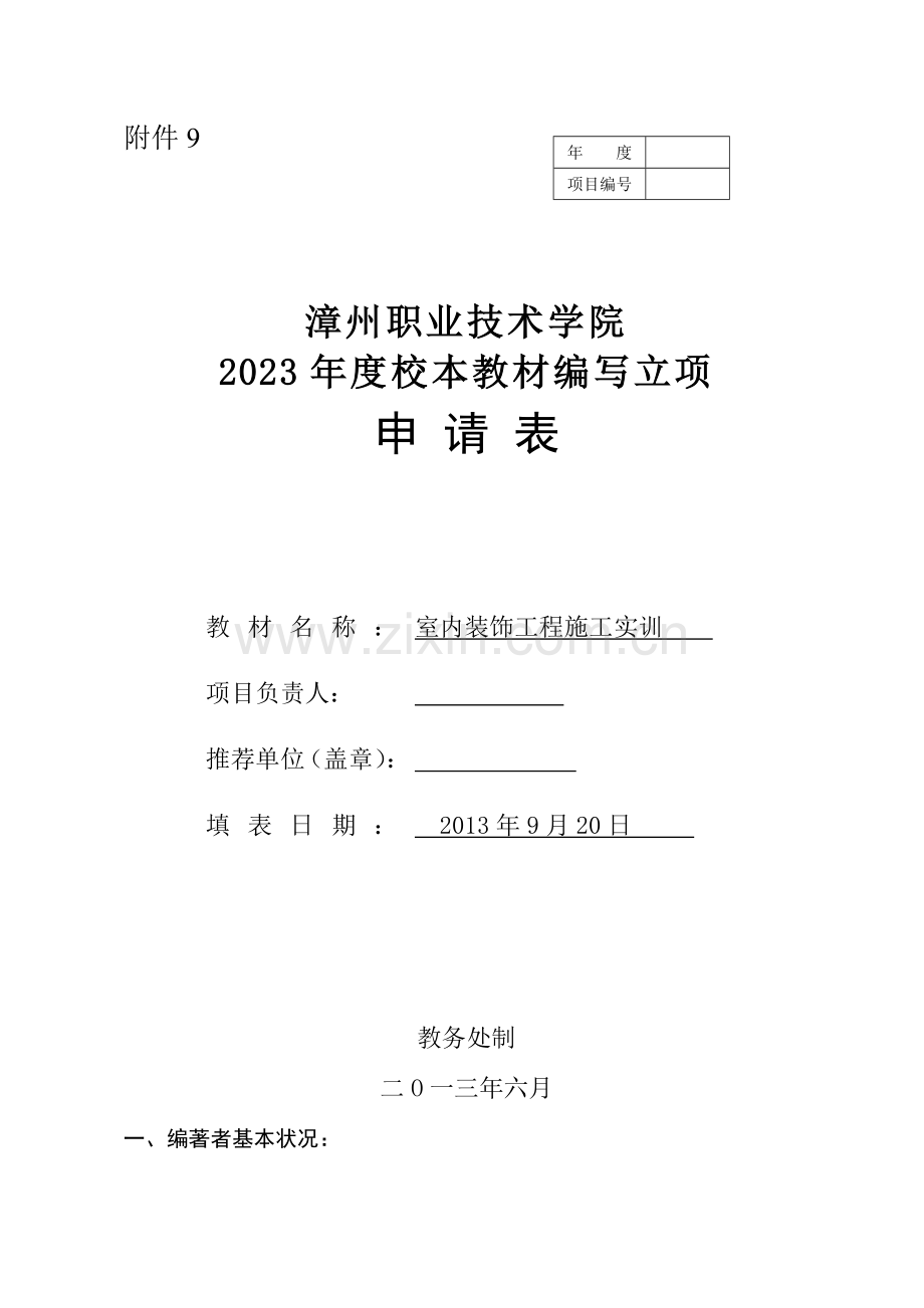 建筑装饰施工实训解析.doc_第1页