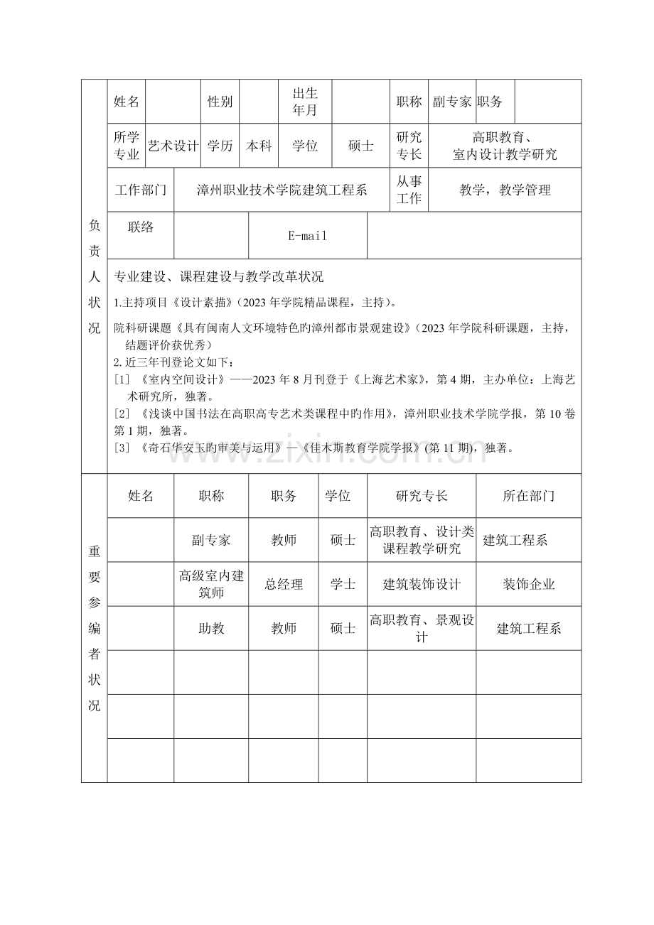 建筑装饰施工实训解析.doc_第2页