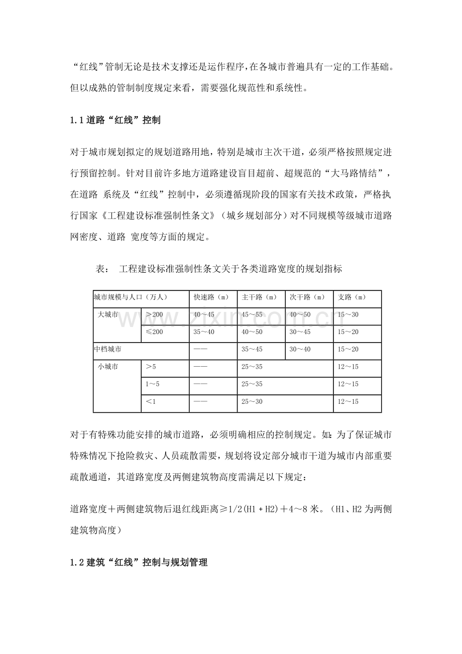 城市的规划五线红线绿线蓝线紫线黄线.doc_第2页