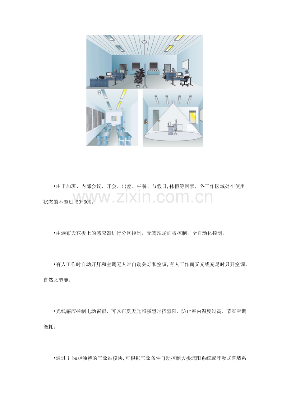 ABBEIBKNX智能建筑控制系统.doc_第3页