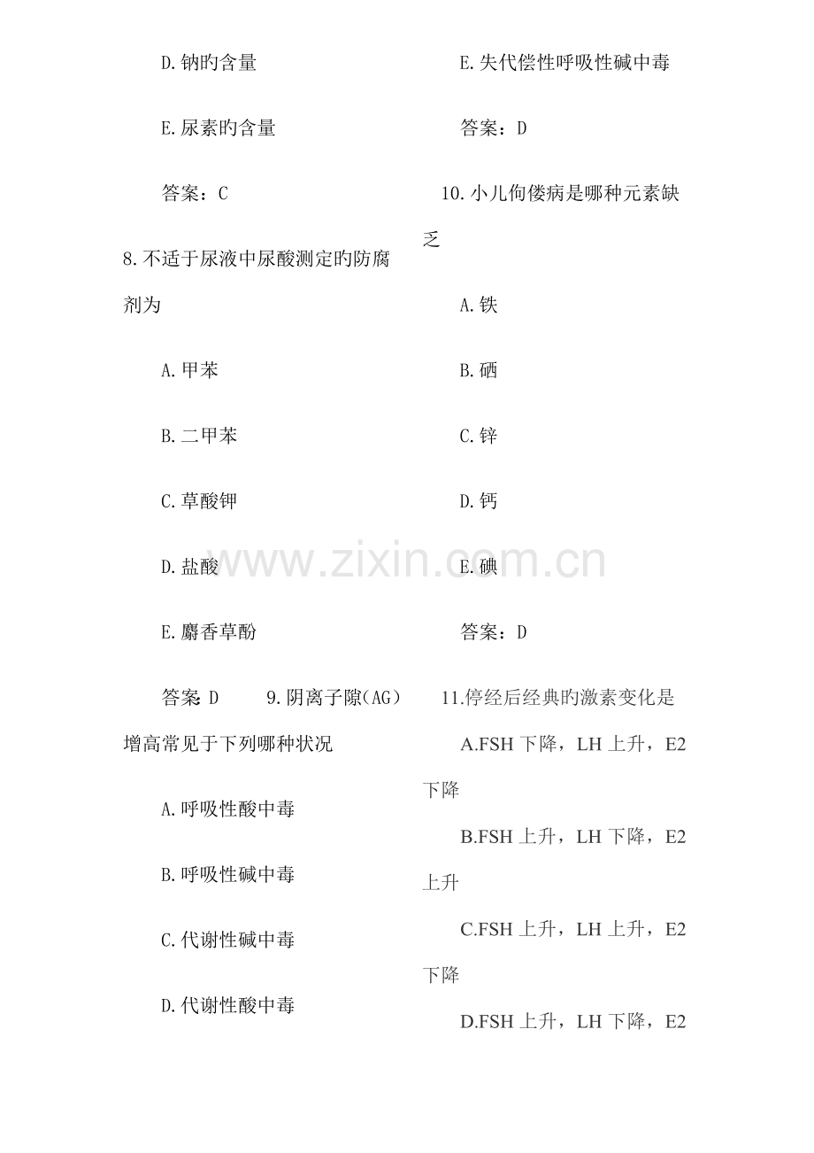 2023年医学检验技师资格考试试题及答案概要.doc_第3页