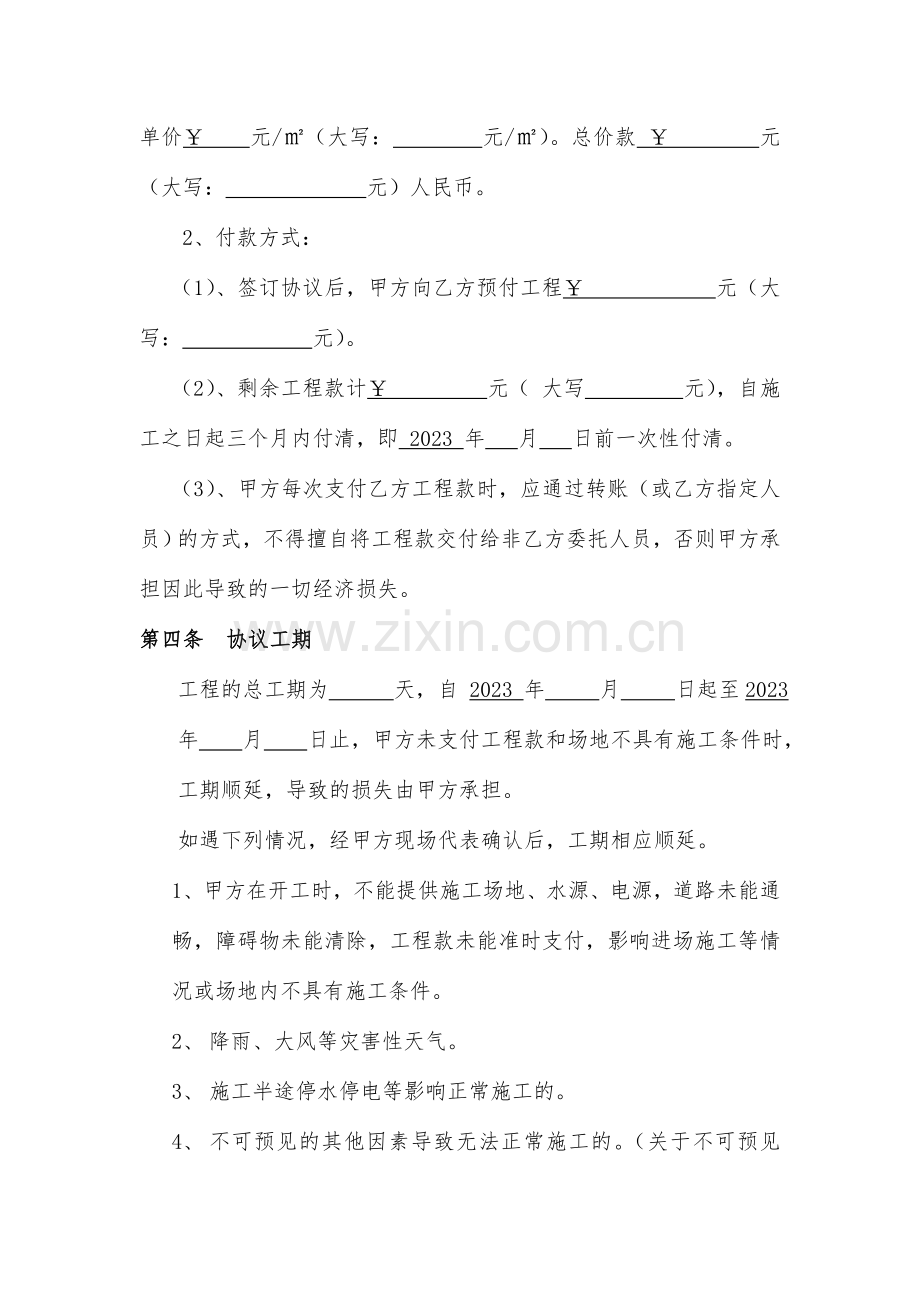 钢结构库房合同.doc_第2页