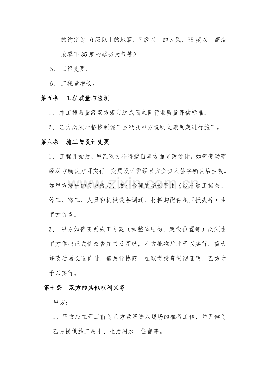 钢结构库房合同.doc_第3页