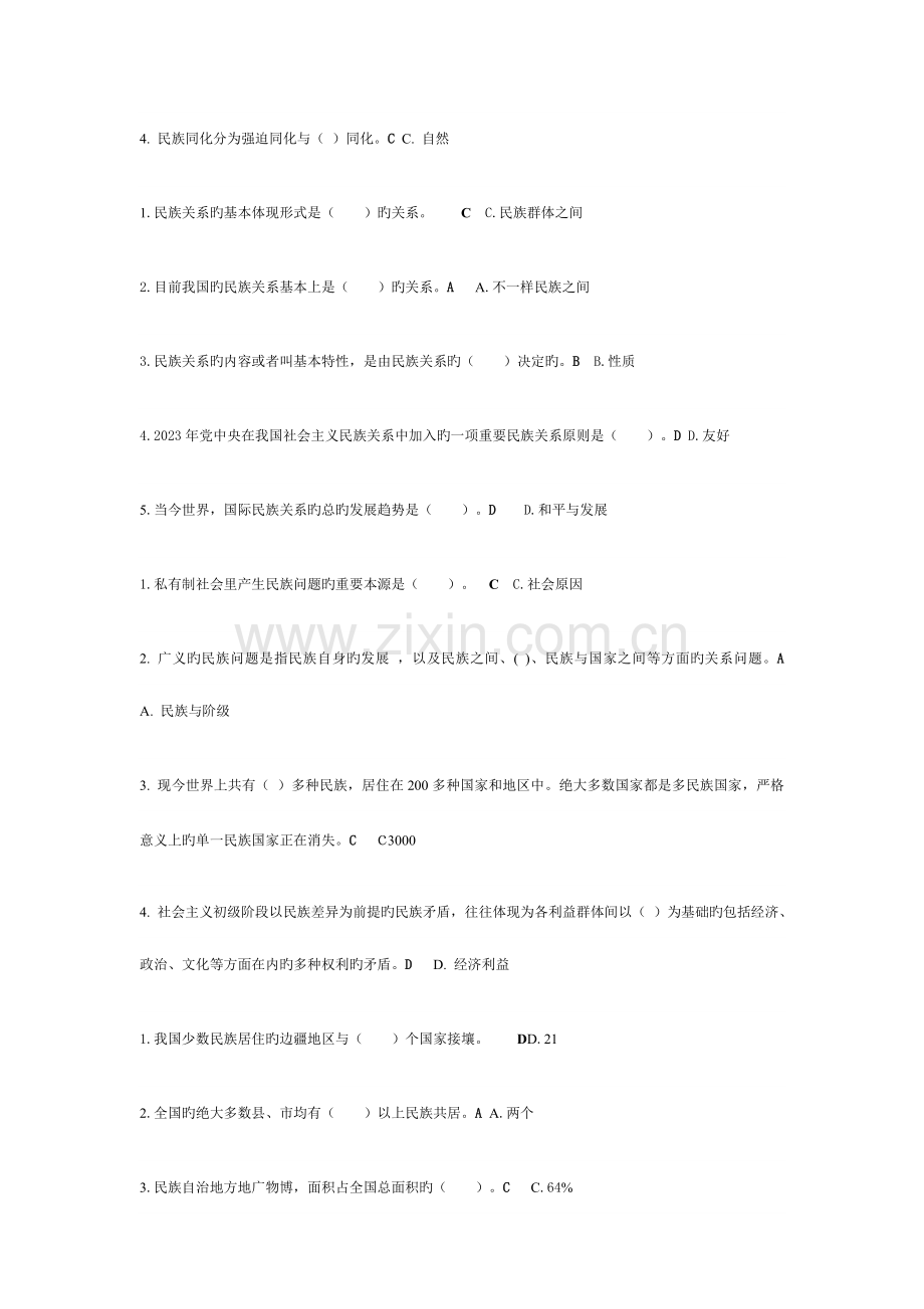 2023年电大民族理论单选题.doc_第2页