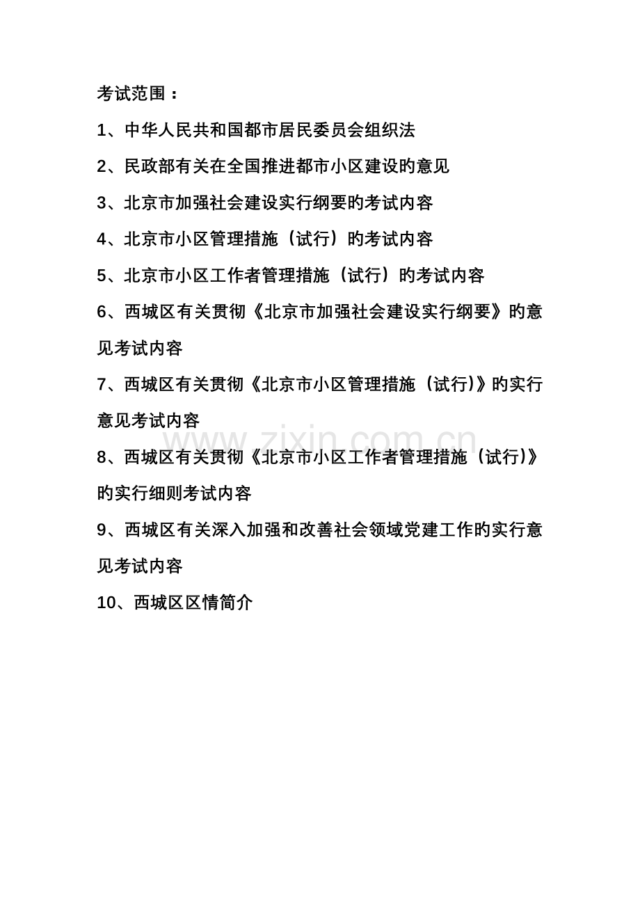 2023年社区工作者学习资料.doc_第1页