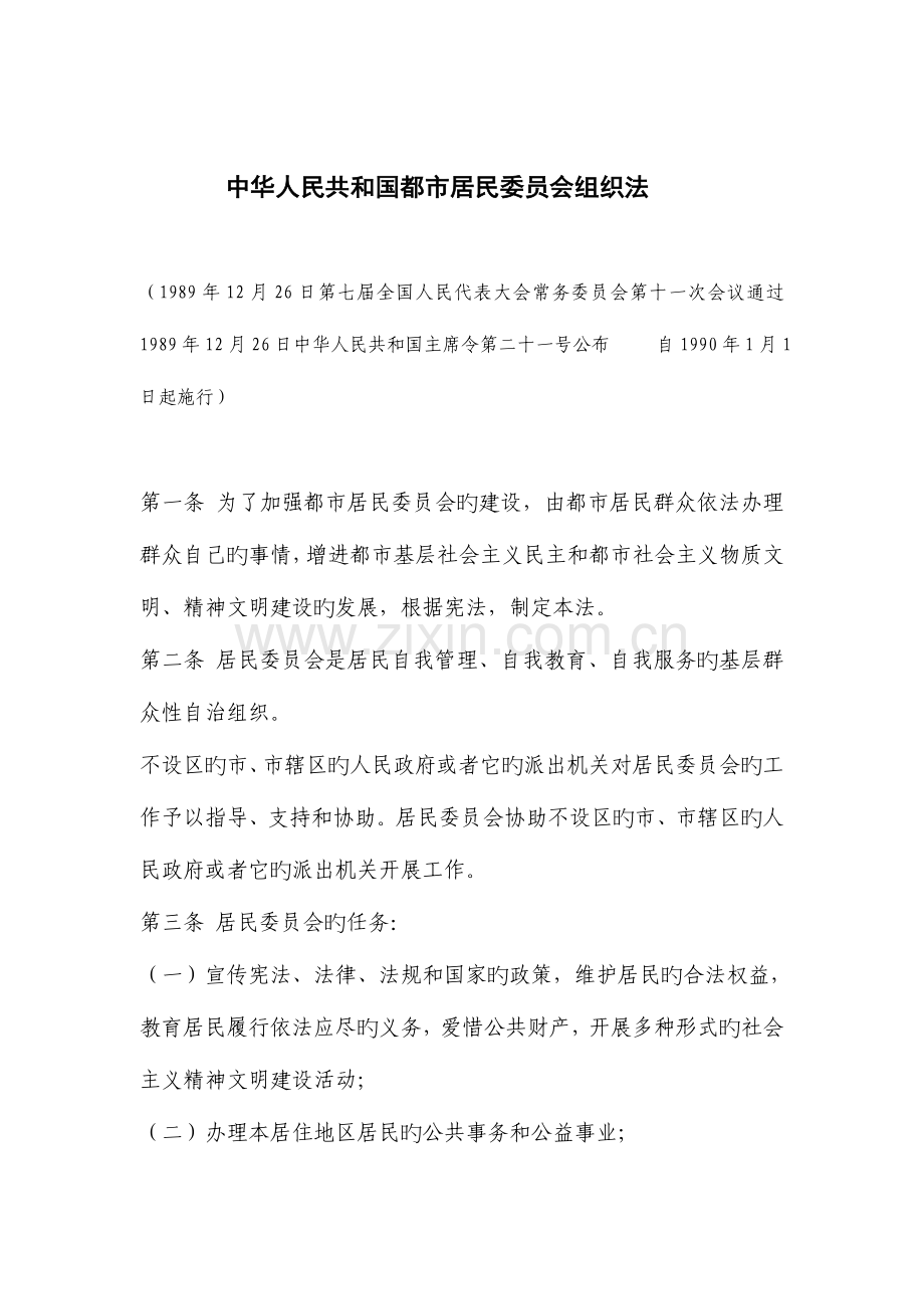 2023年社区工作者学习资料.doc_第2页