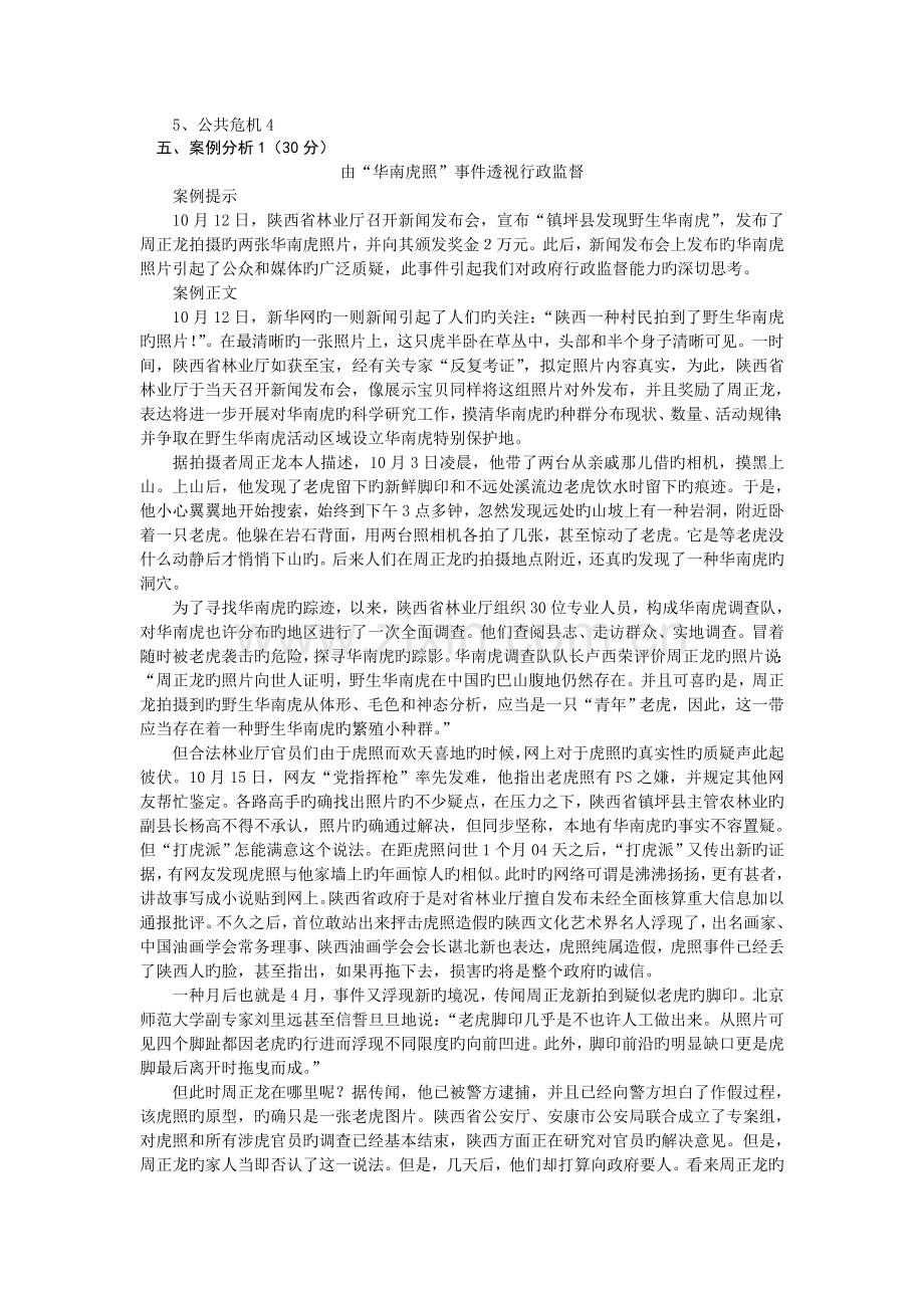 行政管理学复习题.doc_第2页