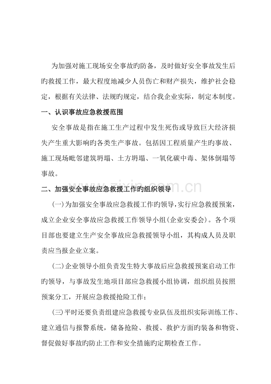 建筑施工安全生产事故应急救援预案制度.docx_第2页