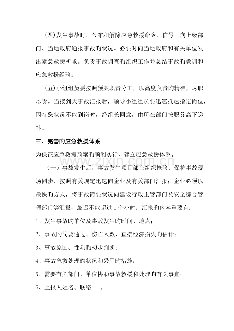 建筑施工安全生产事故应急救援预案制度.docx_第3页