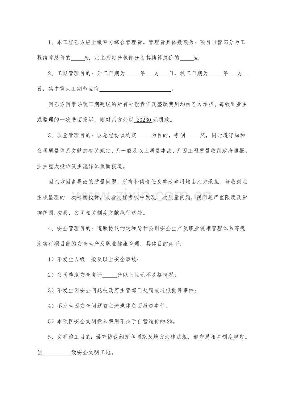 项目目标责任书最终.doc_第2页