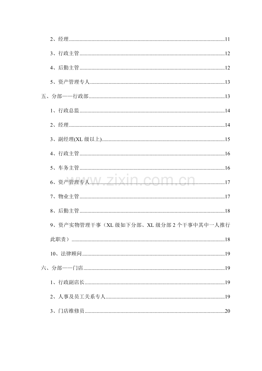 行政管理工作标准化手册.doc_第2页