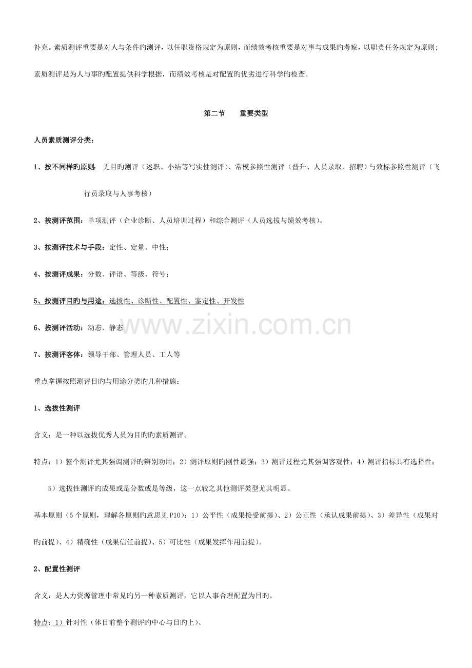 2023年人员测评理论与方法知识点.doc_第2页