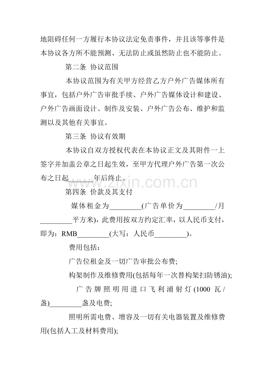 高速公路路牌广告合同.doc_第2页