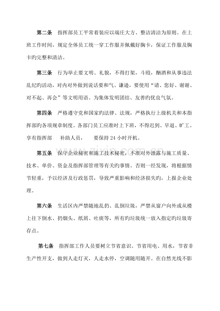 指挥部行政管理规定.doc_第2页