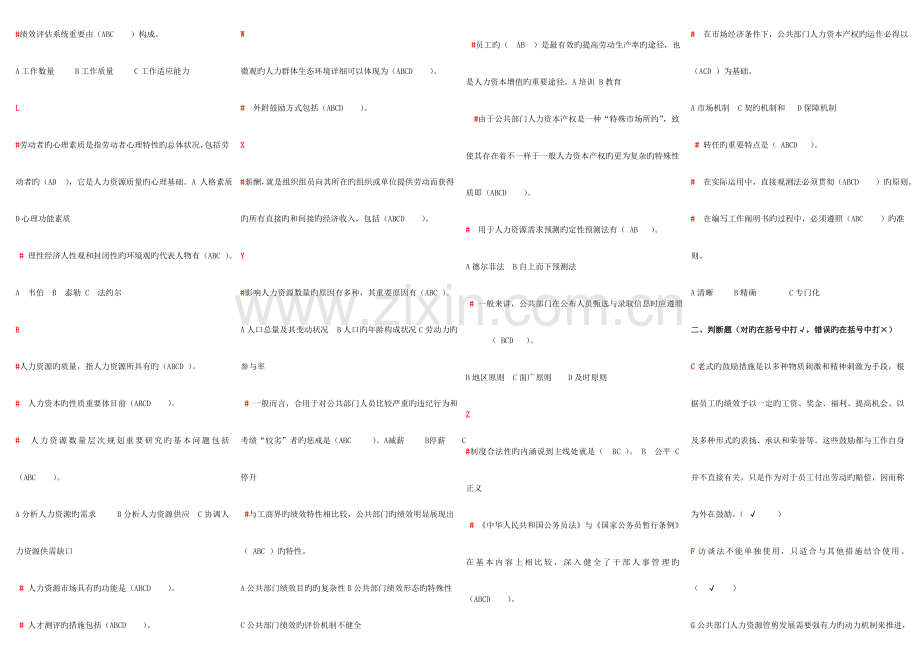 2023年电大公共部门人力资源管理考点版按字母排序新版.doc_第2页