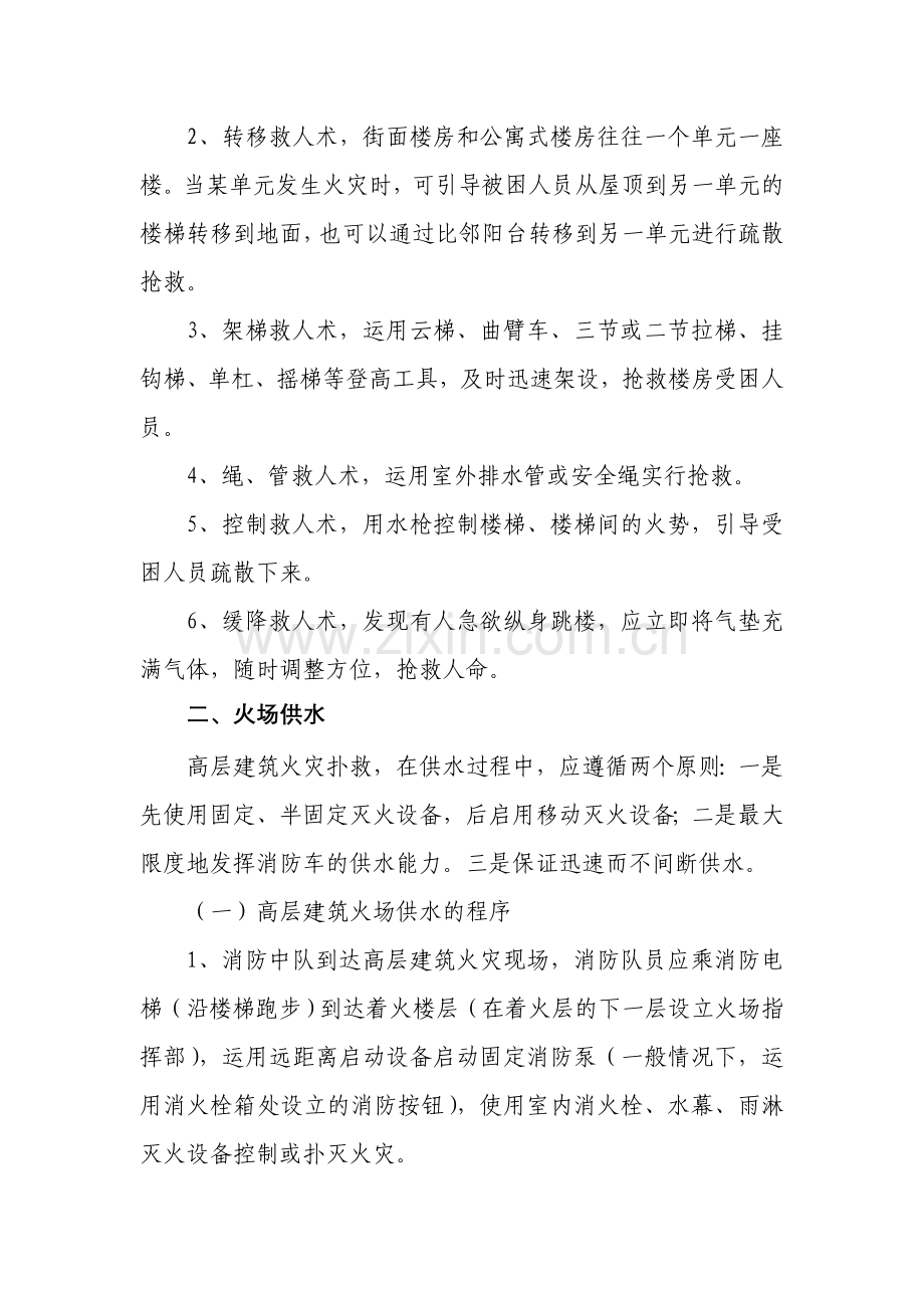 高层建筑火灾扑救应注意的几个关键问题.doc_第2页