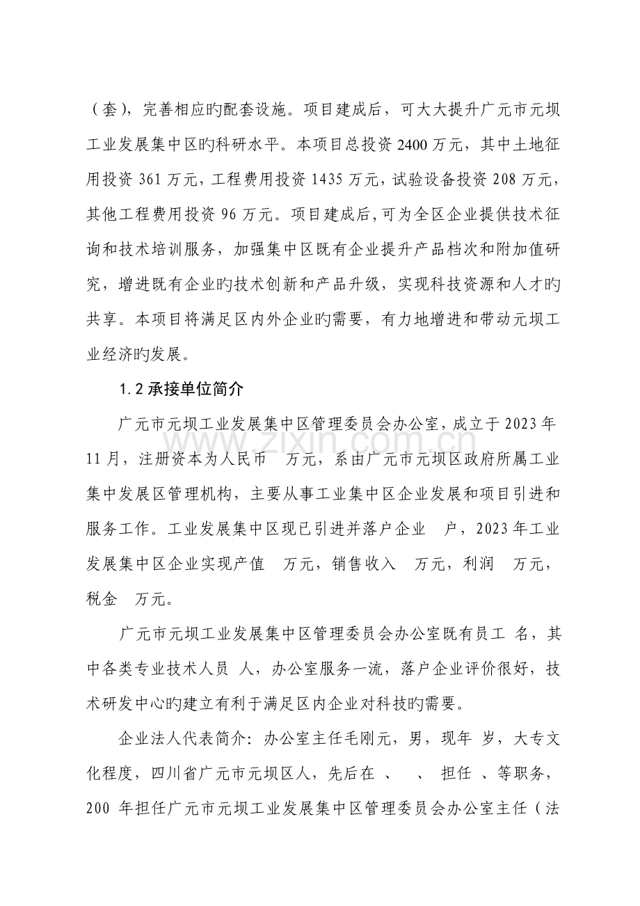 技术研发中心建设项目可行性研究报告.doc_第2页