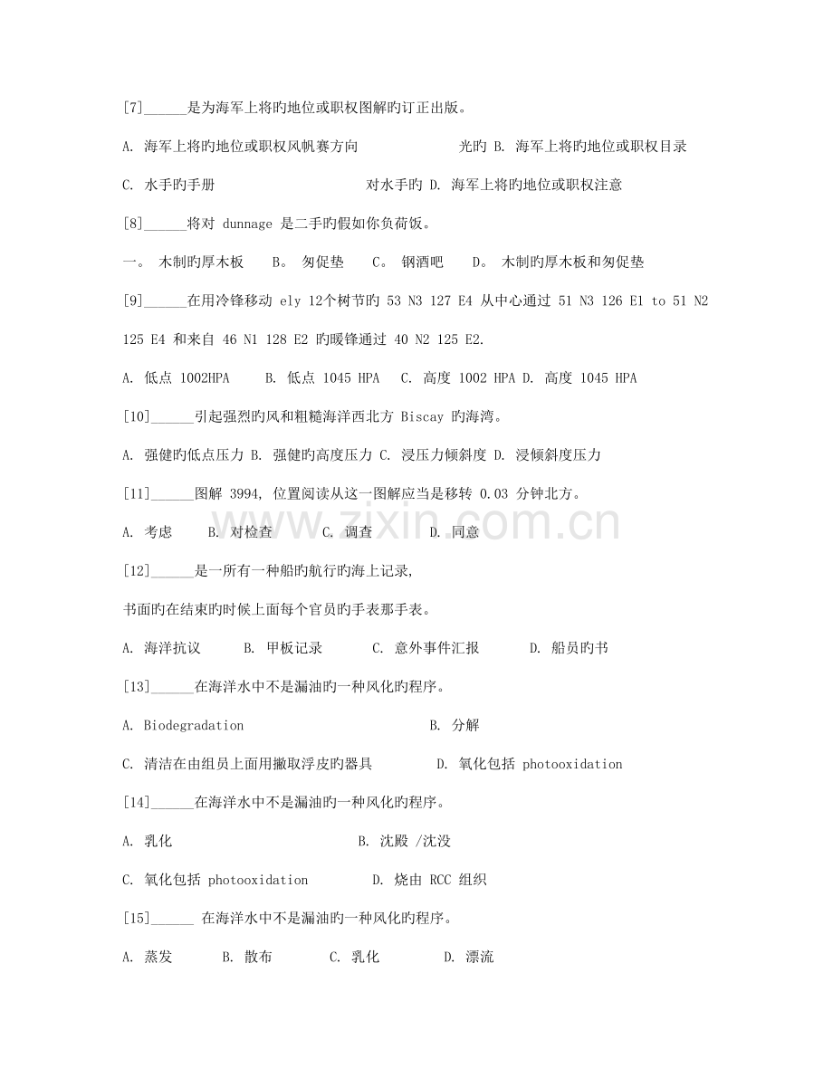 2023年航海英语题库翻译.doc_第2页