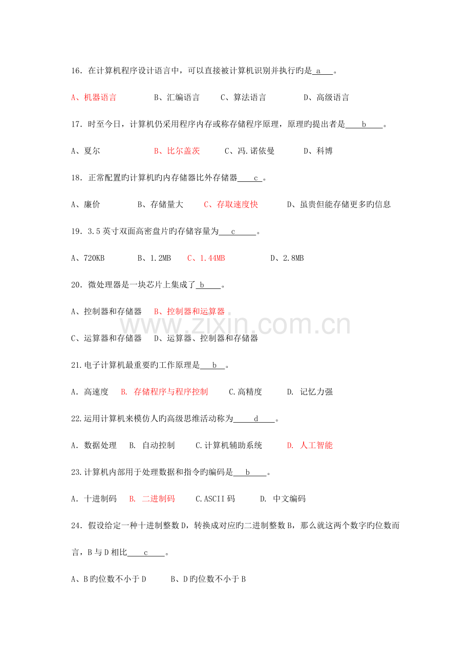 2023年电大计算机应用基础网考试题与答案重点.doc_第3页