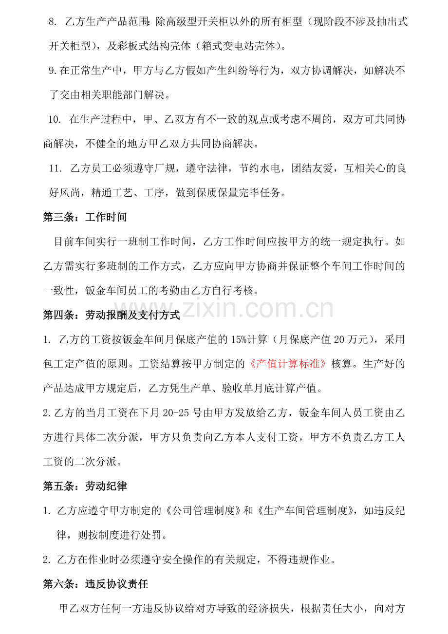 钣金生产车间承包合同.doc_第2页