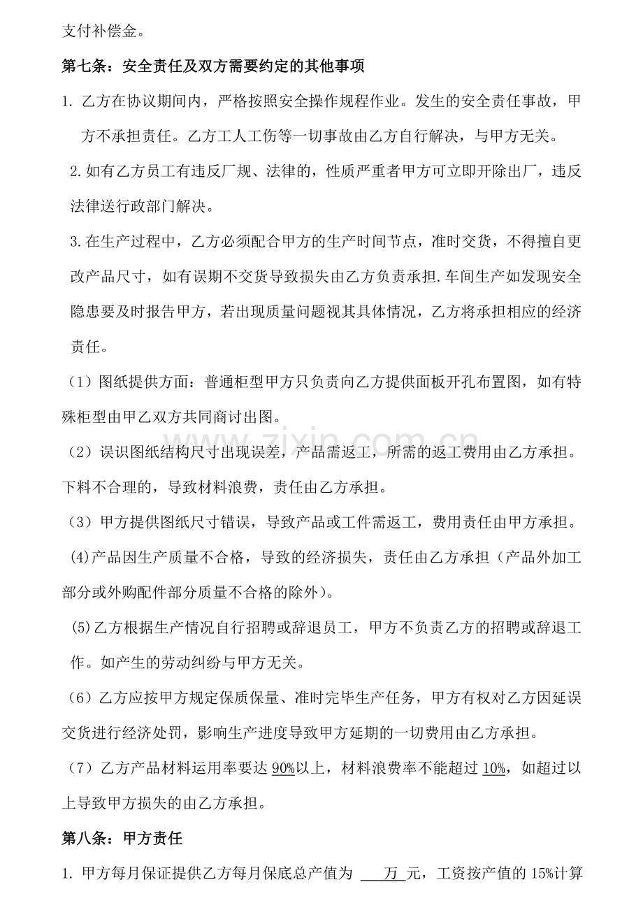 钣金生产车间承包合同.doc_第3页