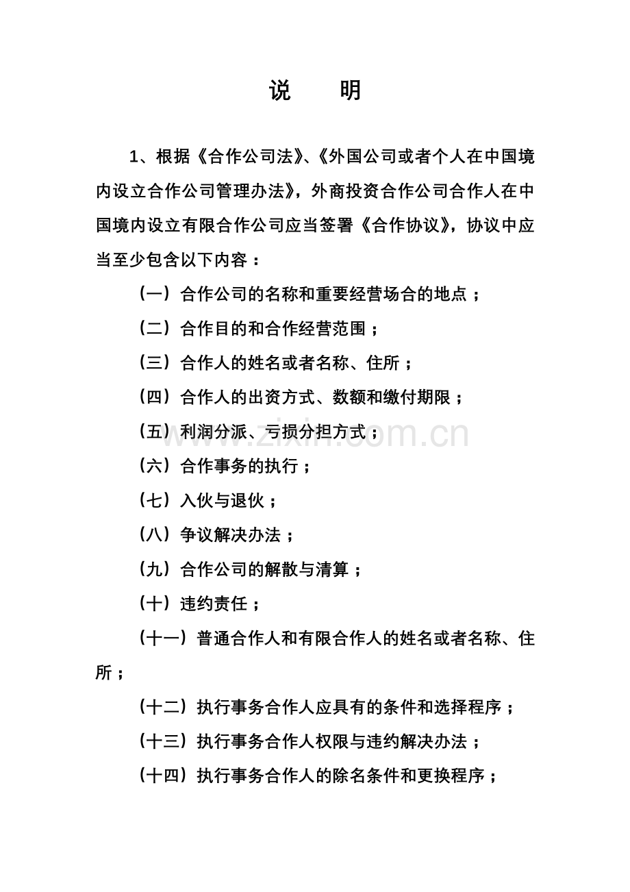 外商投资合伙企业有限合伙合伙协议.doc_第2页