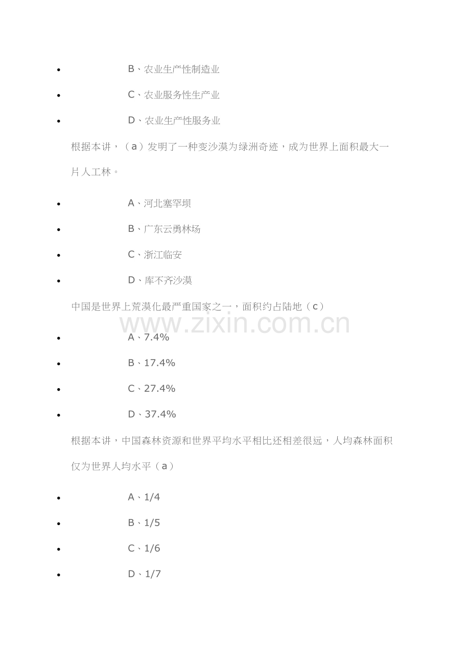 2023年专技继续教育乡村振兴部分试题及答案.doc_第2页