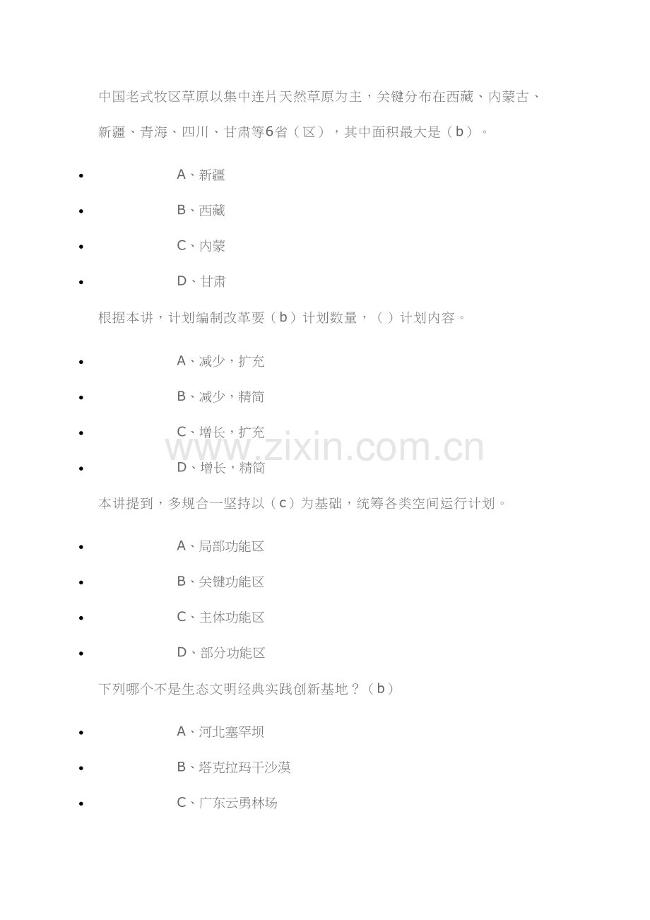 2023年专技继续教育乡村振兴部分试题及答案.doc_第3页