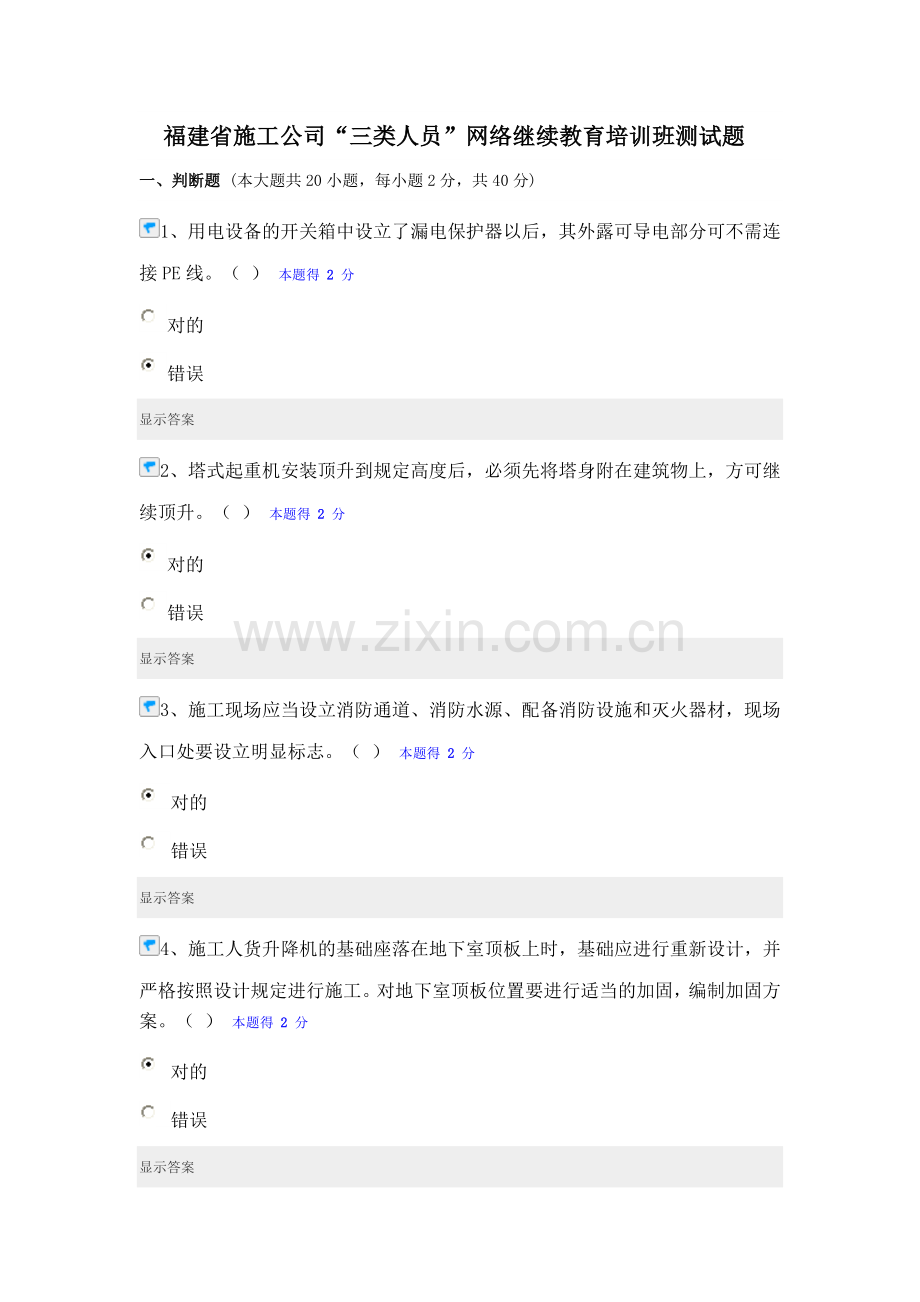 福建省施工企业三类人员网络继续教育测试题.doc_第1页