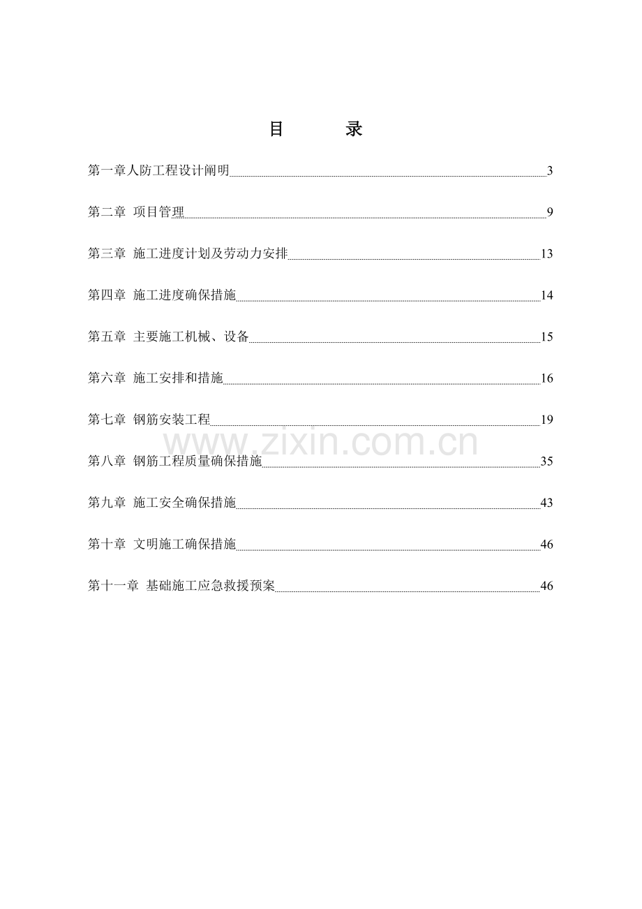 人防工程钢筋施工方案.doc_第2页