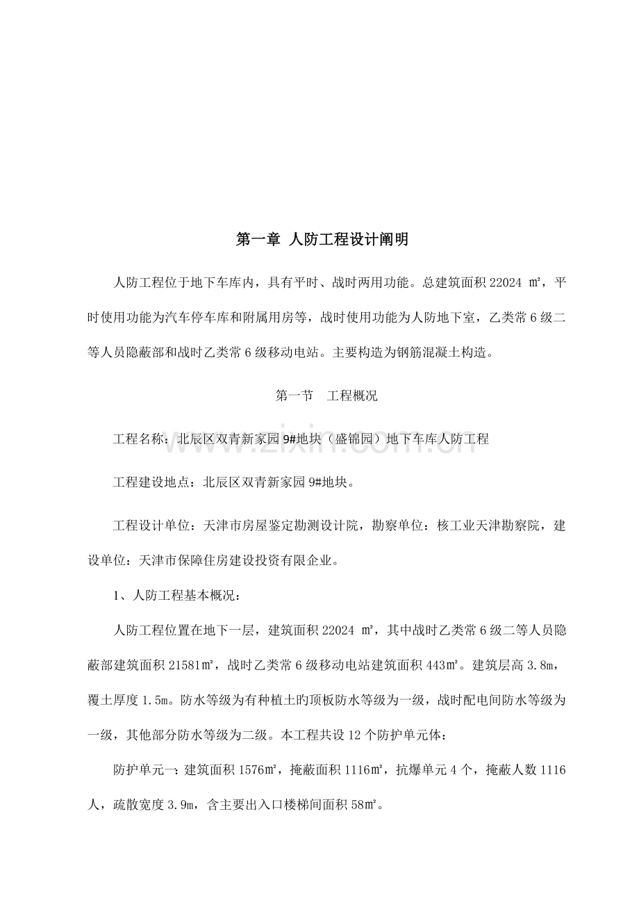 人防工程钢筋施工方案.doc_第3页