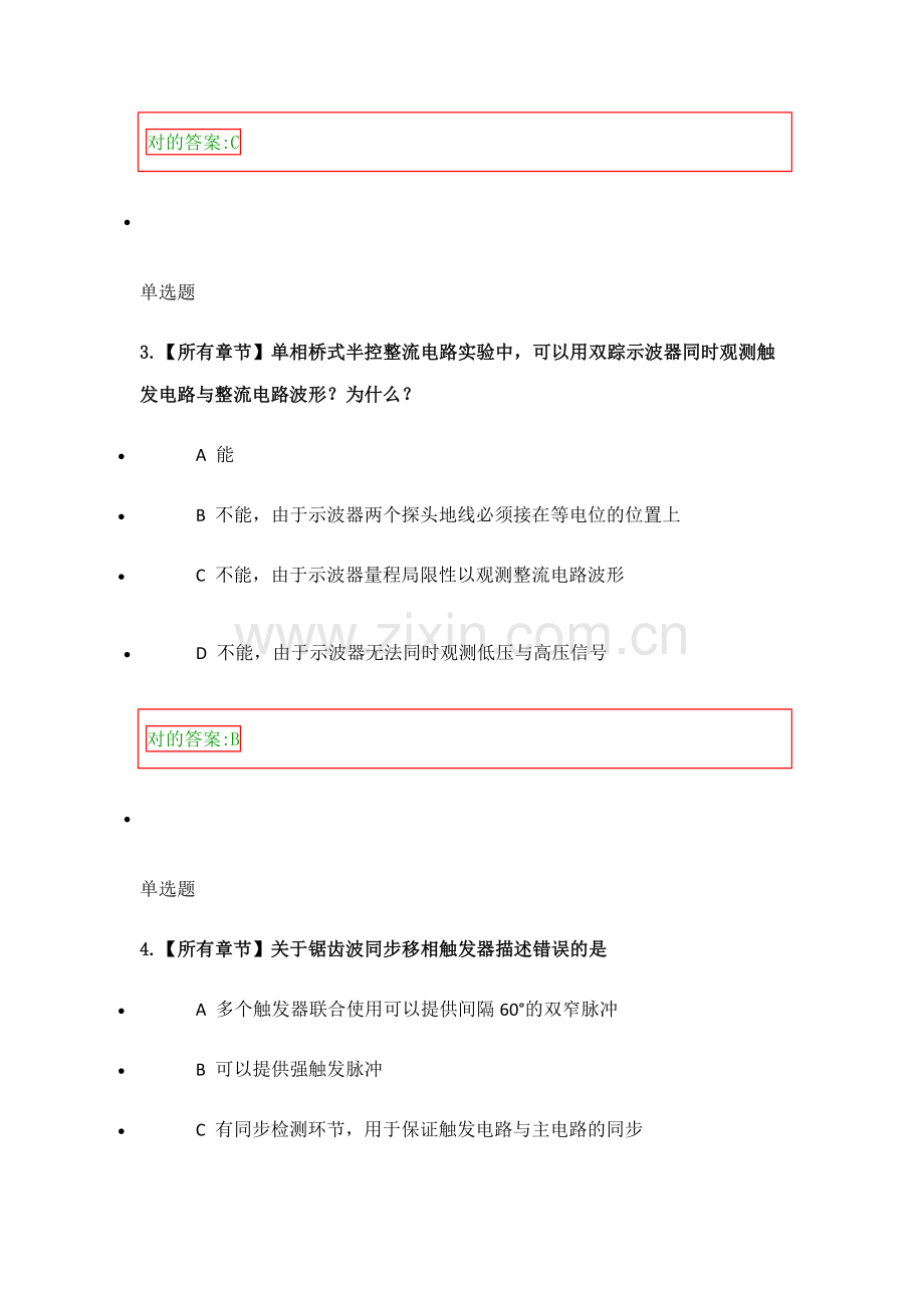 浙大电力电子技术实验在线作业.doc_第2页