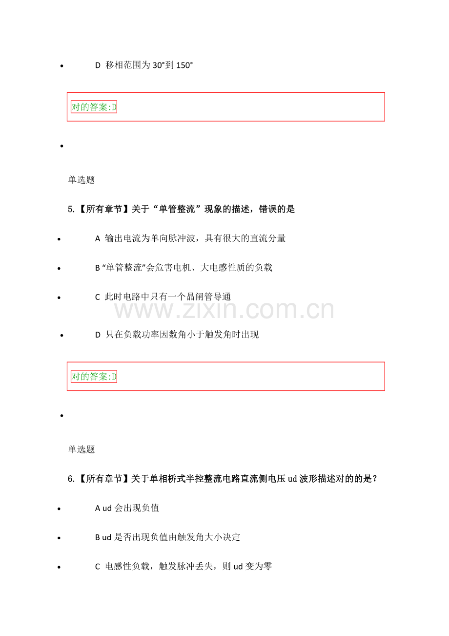 浙大电力电子技术实验在线作业.doc_第3页