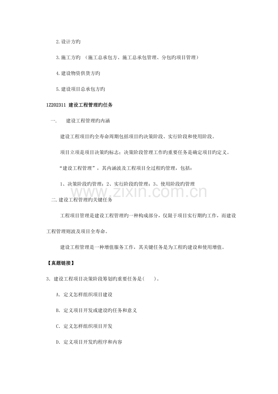 2023年一级建造师项目管理讲义.doc_第2页