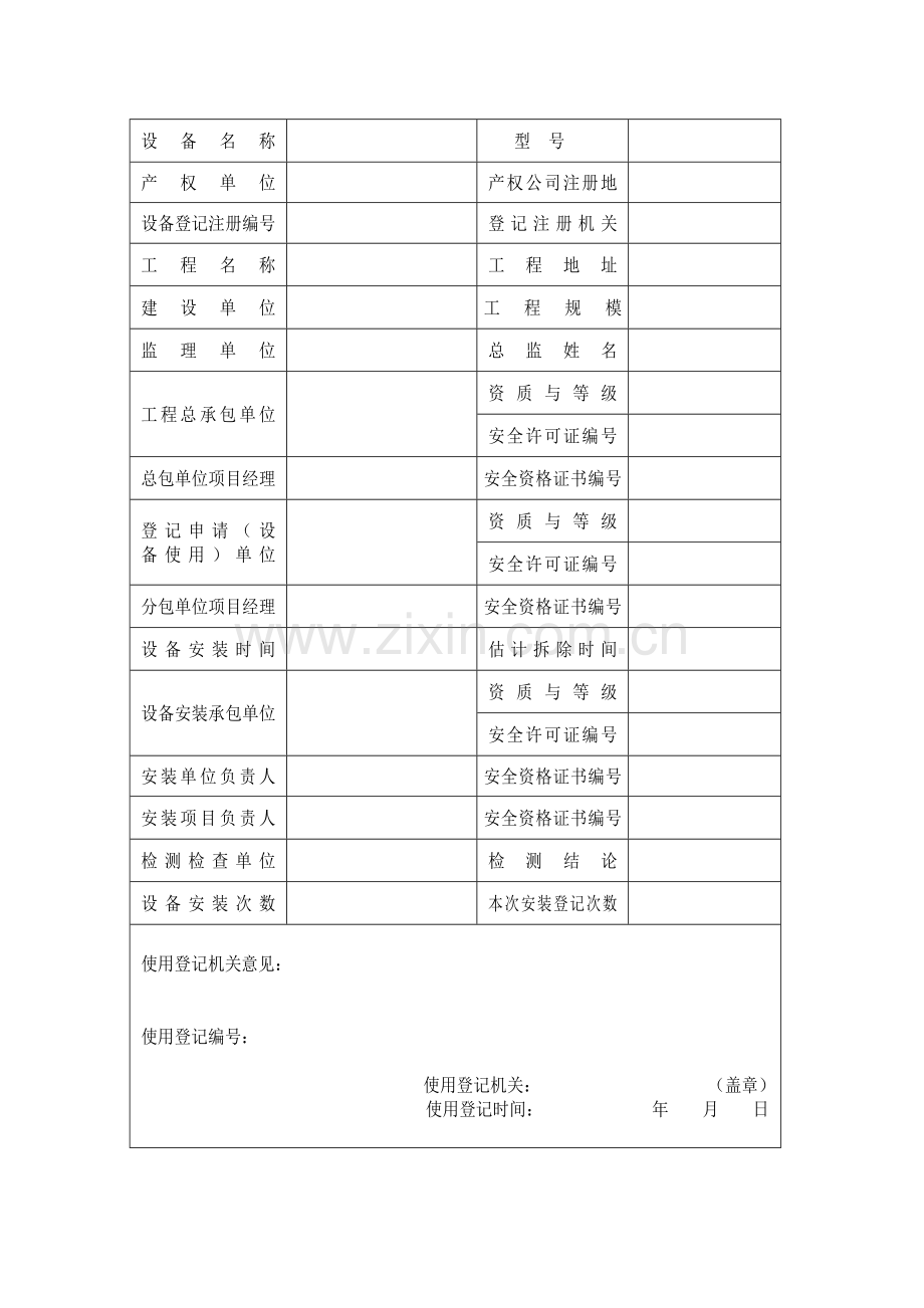 贵州省建筑起重机械使用登记申请表.doc_第2页