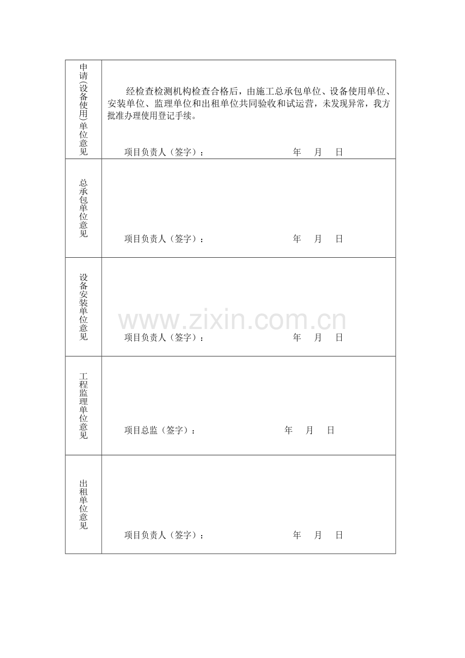 贵州省建筑起重机械使用登记申请表.doc_第3页