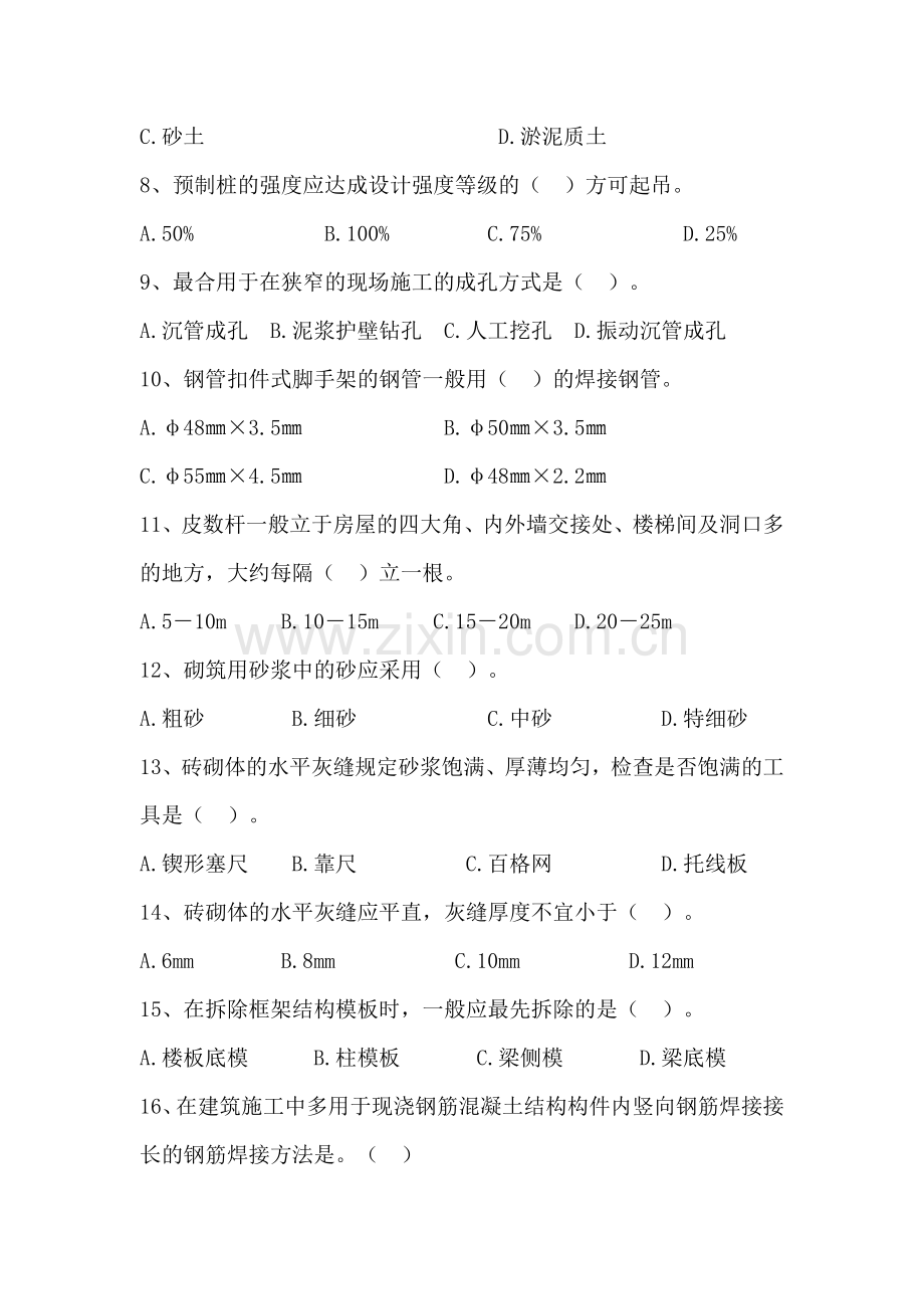 施工员专业管理实务考试试卷.doc_第2页