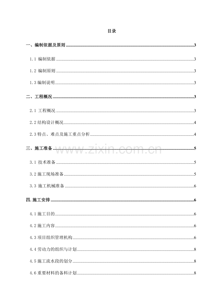 重庆海尔三期项目模板施工方案.doc_第1页