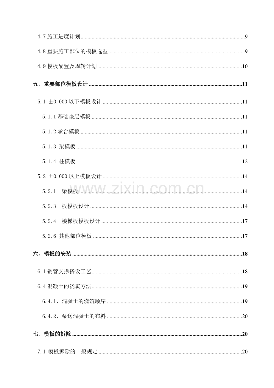 重庆海尔三期项目模板施工方案.doc_第2页