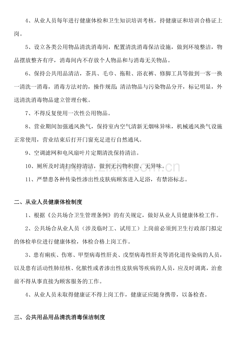 公共场所足浴卫生管理制度与操作规程.doc_第2页