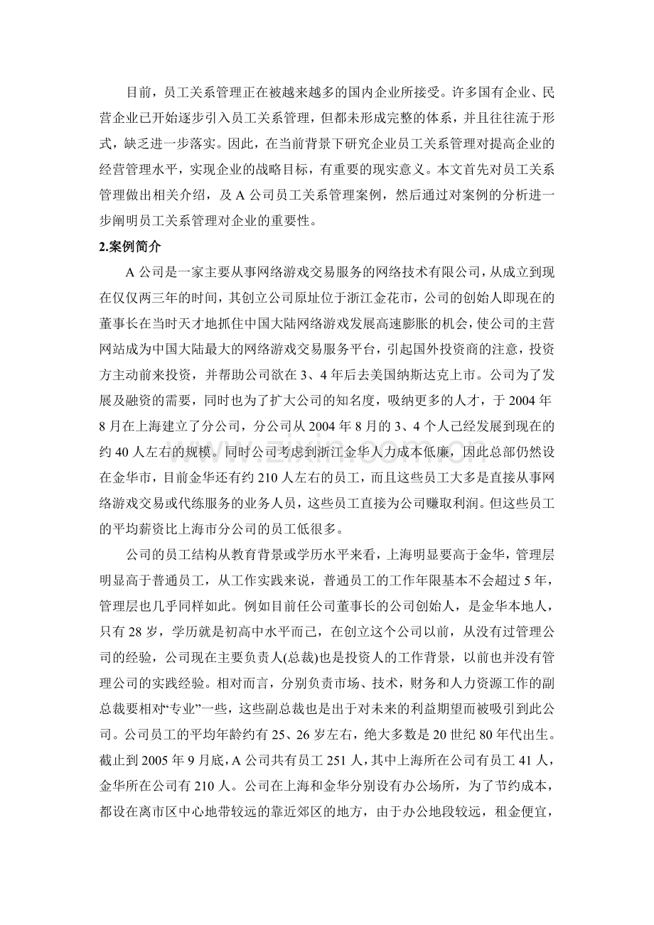 A公司员工关系管理案例分析.doc_第2页