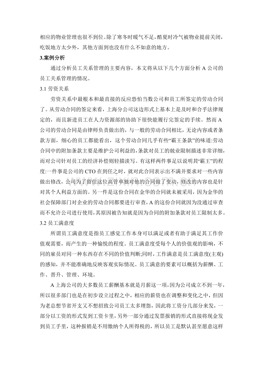 A公司员工关系管理案例分析.doc_第3页