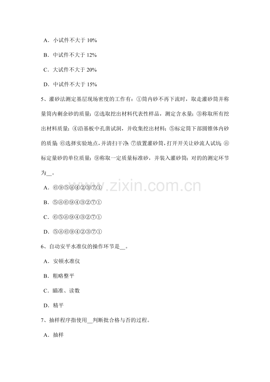 甘肃省公路工程试验检测员材料考试试题.doc_第2页