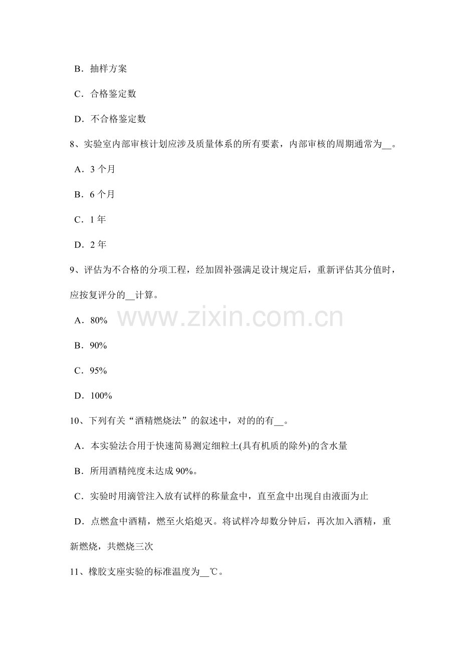 甘肃省公路工程试验检测员材料考试试题.doc_第3页