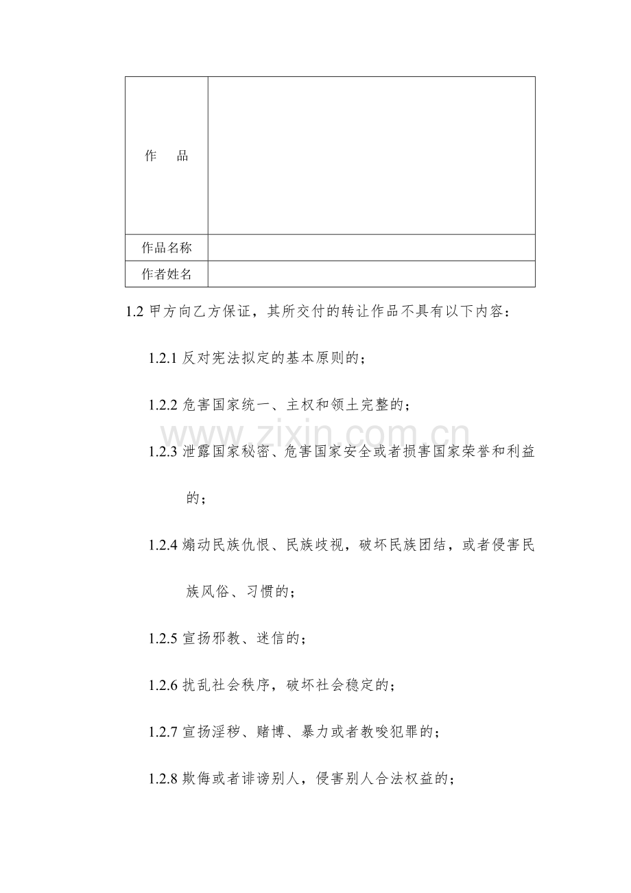 设计版权著作权转让协议参考范本.docx_第2页