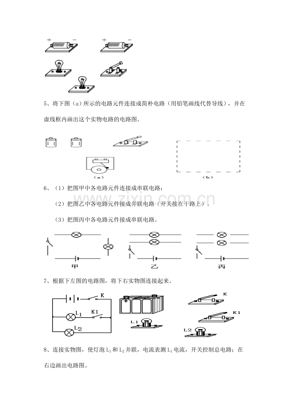 电路图与实物图专项练习人教九年级.doc_第2页