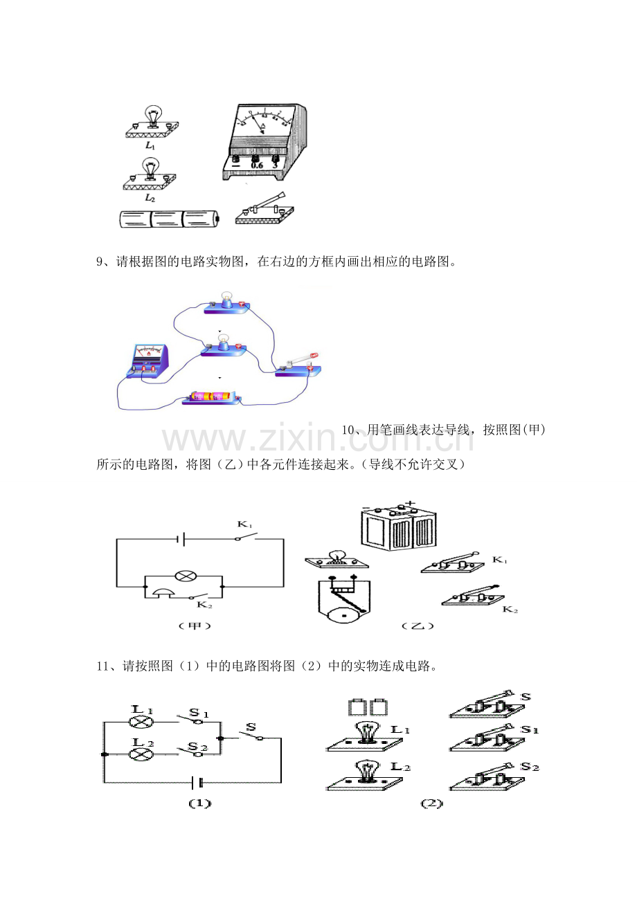 电路图与实物图专项练习人教九年级.doc_第3页