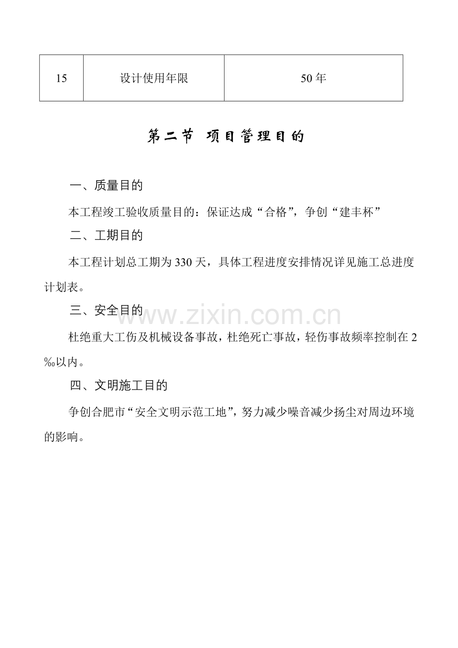 工程施工组织设计资料.doc_第3页